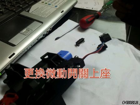 [分享] Golf 5 更換六角鎖之微動開關