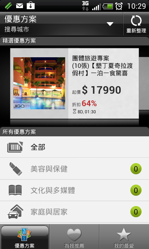 hTC新軟體上架 best deals