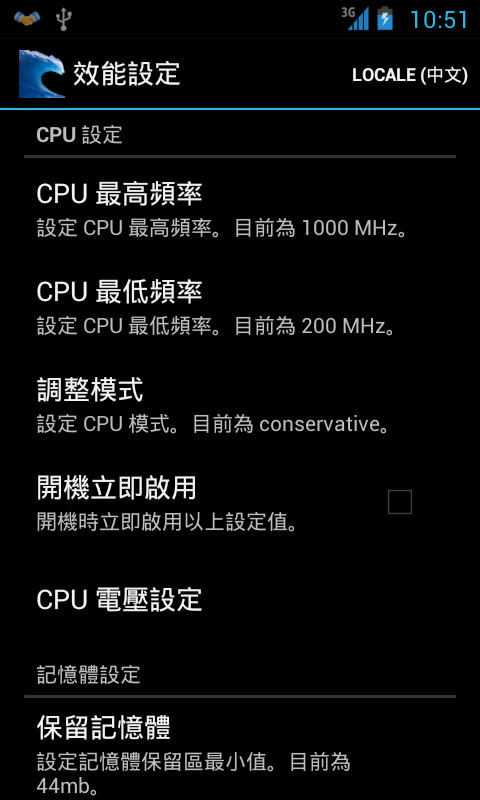 [分享][7/11更新] I9000 超滑順且省電的ROM [TsunamICS 2.5.0 build40]