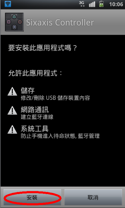 PS3 SIXAXIS 手把 ON Android (I9000/I9100)測試分享