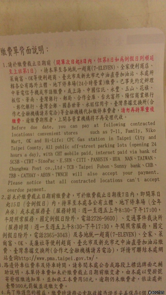 台北市的停車繳費單背面的英文繳費說明
