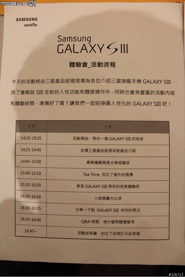 GALAXY SIII 體驗會『高雄場』兩百多張圖請耐心觀看,S3真是一支好手機!!