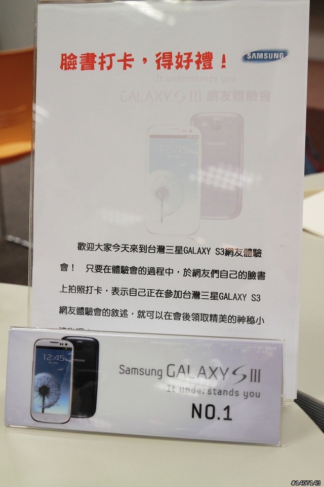 千呼萬喚始出來~5/18三星台北總部Galaxy SIII體驗心得發表