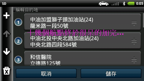 [建議]2585 航點可以設計成一次多選嗎?