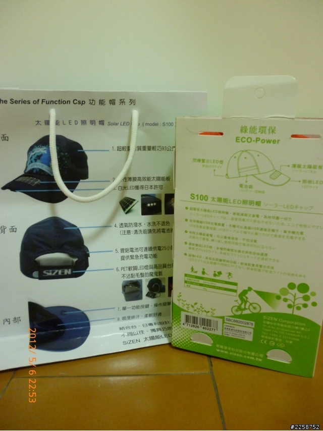 Solar LED Cap S100 太陽能LED照明帽 開箱 實拍紀錄分享给大家 是戶外運動時的好幫手喔