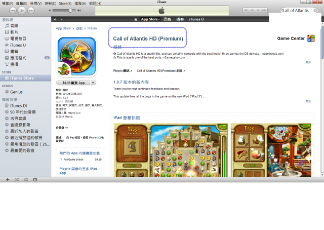call of atlantis HD 版本差異