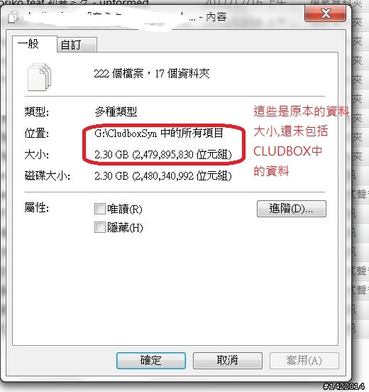 [疑問]使用HINET個人雲的問題