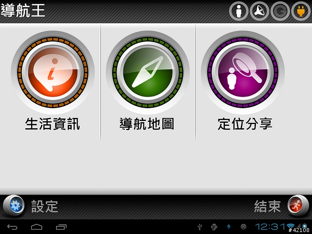 [分享] 無GPS平版搭配Android手機使用GPS圖解教學.