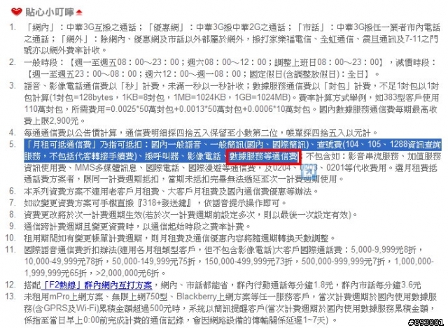中華電信mcool49的收費方式？