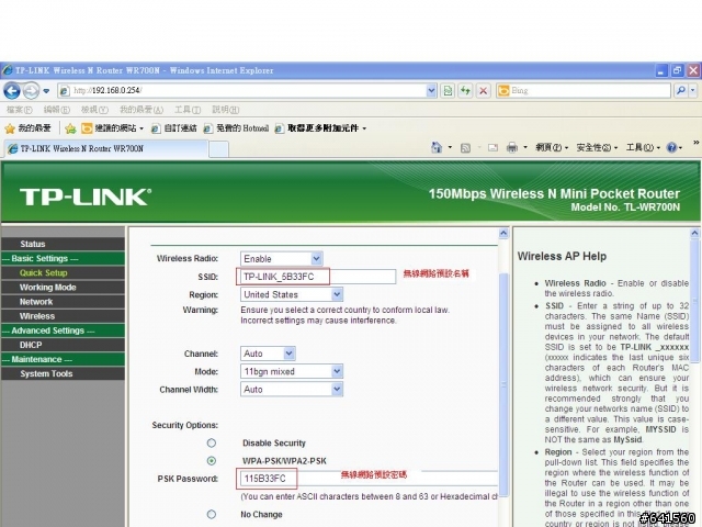 TP-LINK WR700入手