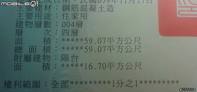 永和區民權段都市更新合建疑問