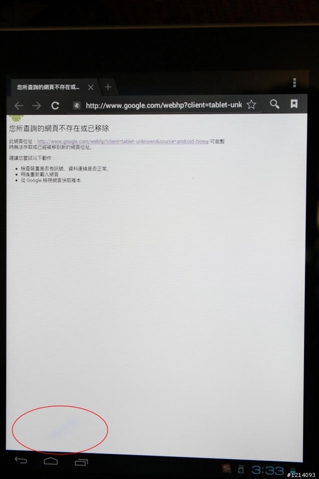 怎送修大陸平板電腦…