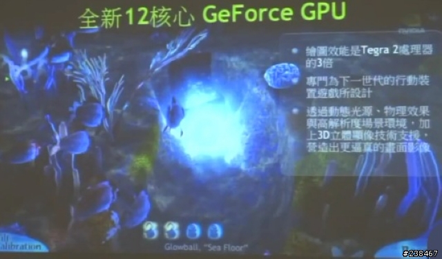 【忙しい人のため+詳細心得分享】兩分鐘看完NVIDIA GeForce 600M新款筆電Tegra 3智慧型手機平板電腦任你玩