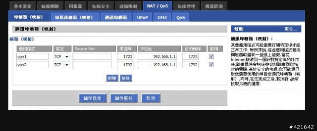 求救一下740N dd-wrt vpn 800問題
