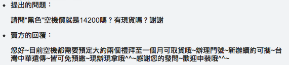 想要買空機，店家說要等1個月，搭門號可以有現貨??