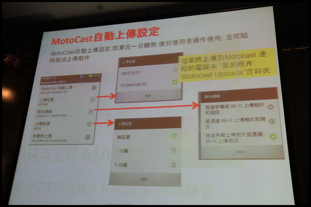 【體驗活動】RAZR MAXX 雙倍電力．所向無敵!暨 MOTOROLA RAZR 系列體驗會(圖多)