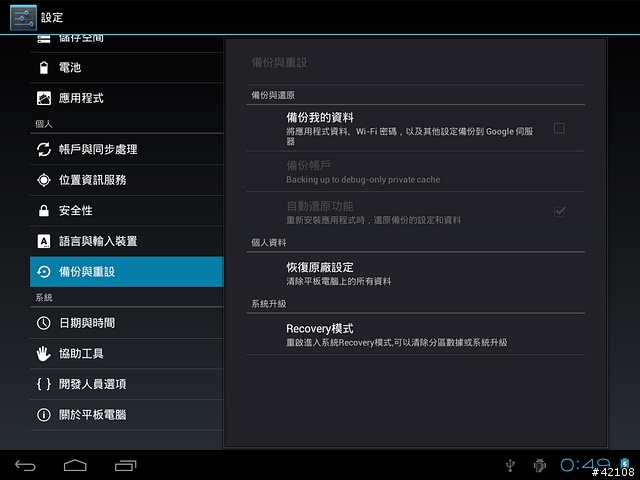 [9/26更新] 好派X10台灣4.0.4 韌體,備份檔開放下載(v1 v3都已更新)