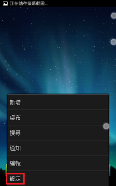 讓 NOTE ICS 也可以用Sumsung TTS說中文
