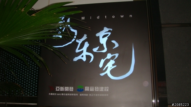 新東京宅
