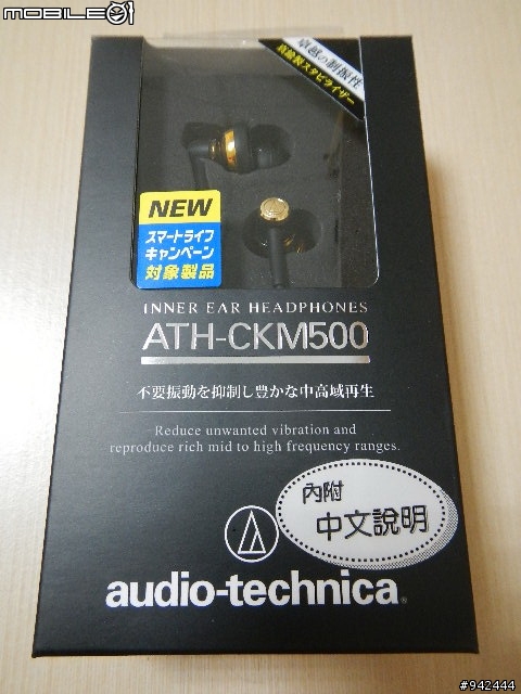 [開箱](純分享)ATH-CKM500 開心~