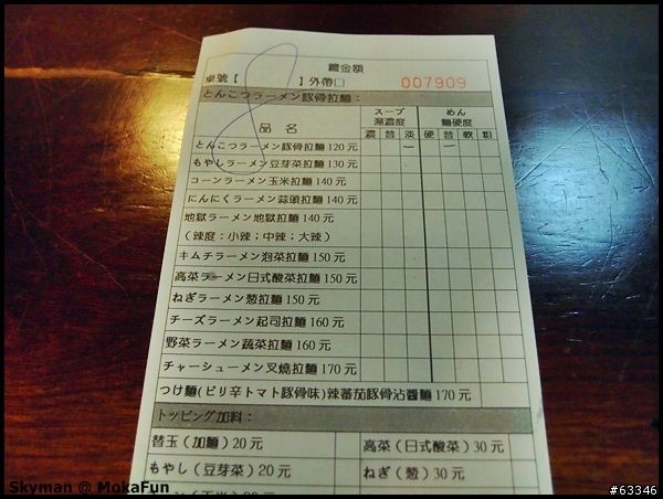 [食記]台中-大海豚骨拉麵。激起味蕾的浪花