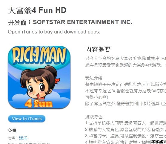 大富翁4 Fun HD free