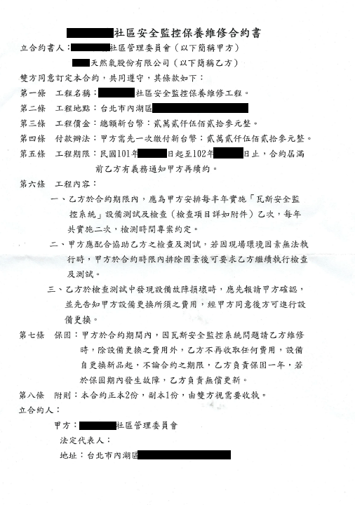 【請教】天然氣檢測合約一年22523元,請問有人簽過嗎?