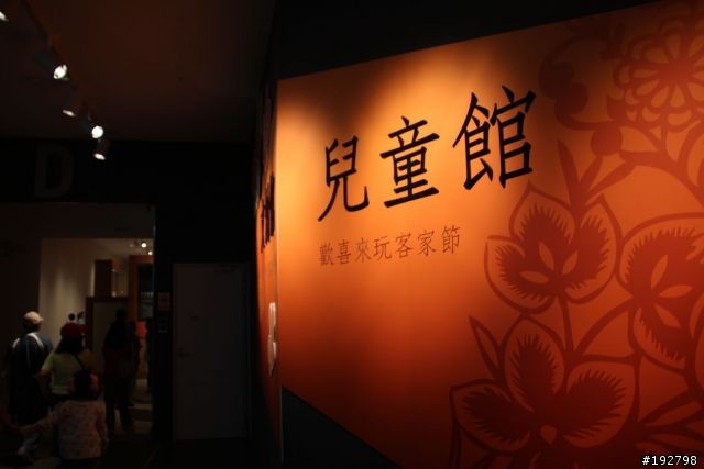 假日去走走～苗栗銅鑼～客家委員會苗栗園區