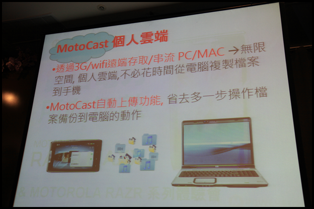 【體驗活動】RAZR MAXX 雙倍電力．所向無敵!暨 MOTOROLA RAZR 系列體驗會(圖多)