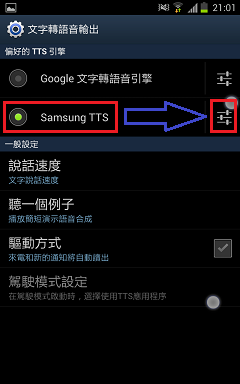 讓 NOTE ICS 也可以用Sumsung TTS說中文