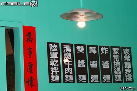 【陸軍小館】有特色的陸軍眷村主題麵館(新開幕嚐鮮)