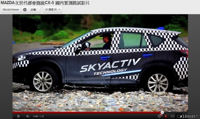 [更新] 馬自達CX-5偽裝車路試影片今天公布!!CX-5真的很銷魂~