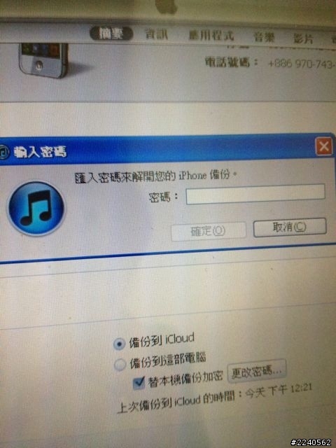 忘記了備份密碼怎麼辦？