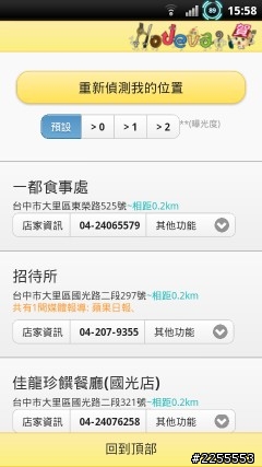[自製APP]  HoJava(賀呷嗎)  美食APP (更新至2.2版)