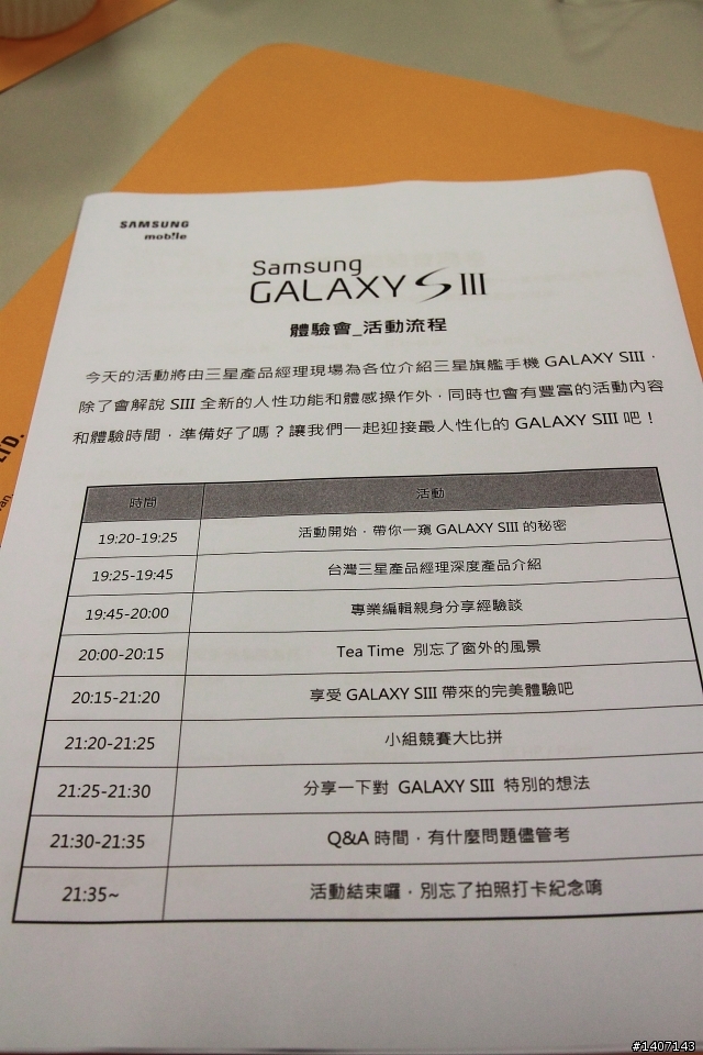 千呼萬喚始出來~5/18三星台北總部Galaxy SIII體驗心得發表