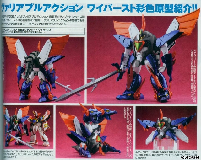 MegaHouse魔動王系列