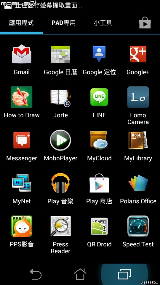 2012-05-13ASUS PADFONE 主機(PADFONE照相功能、內建軟體內容介紹及推薦APP簡介)(軟體篇)