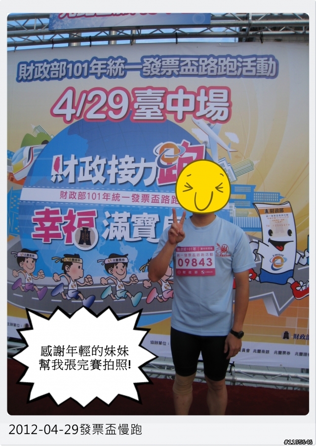 這是場3K慢走活動! [101年統一發票盃路跑活動-台中場]