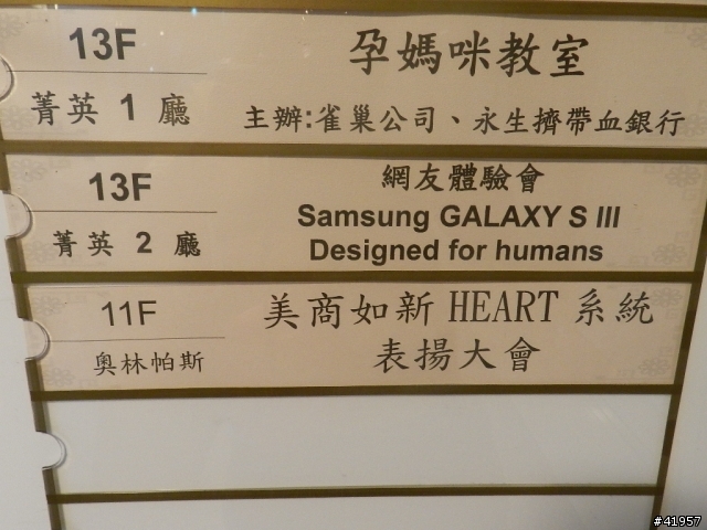 【GALAXY SIII台中體驗會】收穫分享