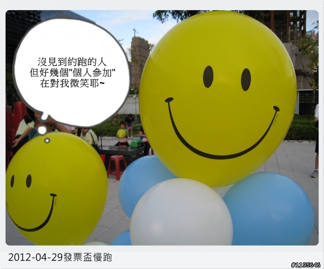 這是場3K慢走活動! [101年統一發票盃路跑活動-台中場]