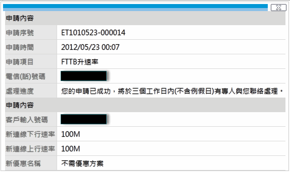 100M/10M的FTTH用戶已經可以申請100M/100M昇速了！(被撤掉了)