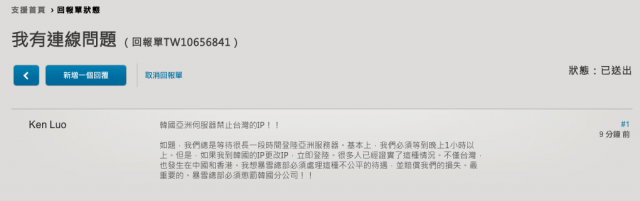 寫客服信到美國暴風雪，抗議韓國鎖台灣連線數！！！