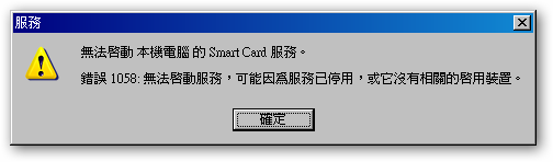 該如何啟動 Smart Card?
