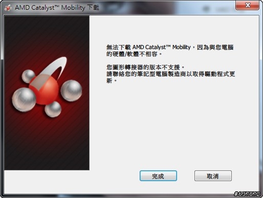 關於顯示卡切換軟體的問題