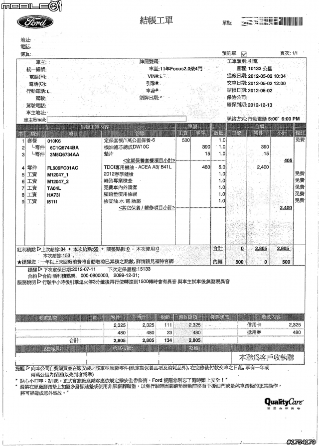 FOCUS 4D TDCI  1萬公里保養