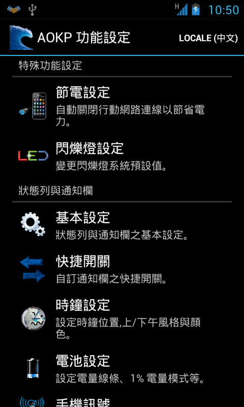 [分享][7/11更新] I9000 超滑順且省電的ROM [TsunamICS 2.5.0 build40]