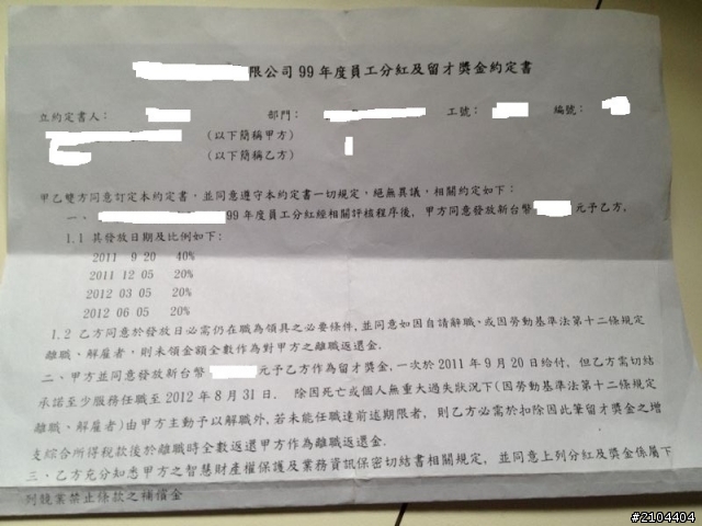 各位大大救救我 本人要被競業條款告