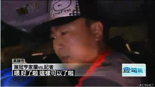 [葉家安排記者採訪道歉後] 可以知道頭上有洞的真相嗎?