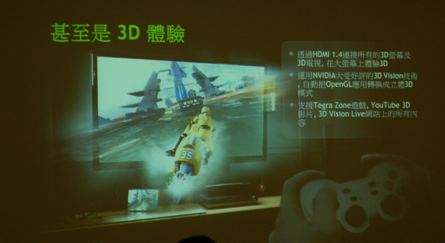改變您對魚與熊掌的認知NVIDIA  Tegra 3 / 600M系列 -THE WAY IT’S MEANT TO BE