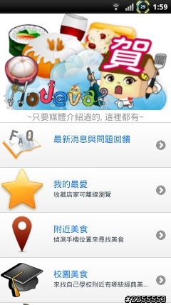[自製APP]  HoJava(賀呷嗎)  美食APP (更新至2.2版)